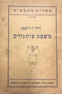 משפט פיתגורס  