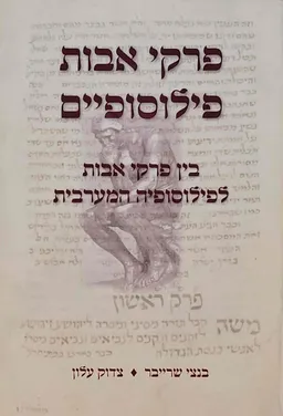 פרקי אבות פילוסופיים