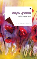 אוסטין טקסס