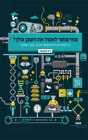 מתי מותר לאכול את השכן שלך?