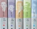 דבר דבור [כרכים א-ב-ג-ד-ה]