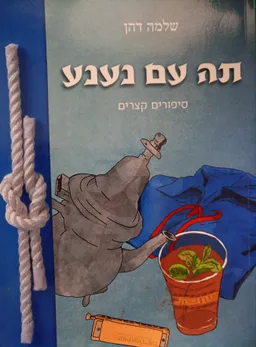 תה עם נענע