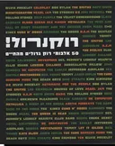 רוקנרול! - 50 אלבומי רוק גדולים מהחיים