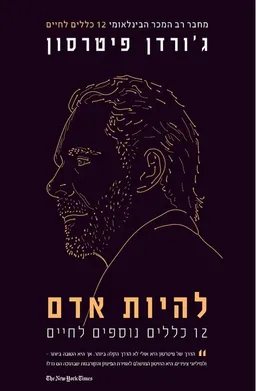 להיות אדם