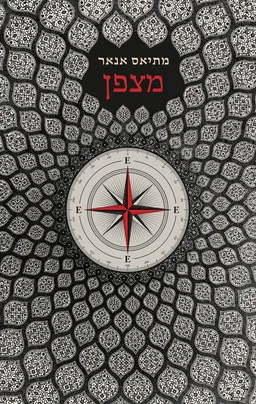 מצפן