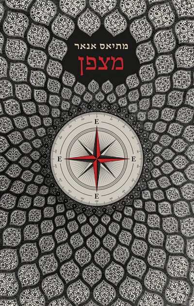 מצפן