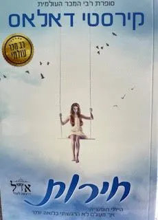 חירות