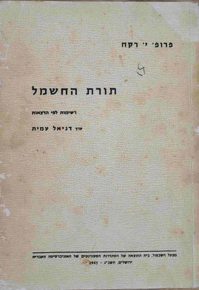 תורת החשמל