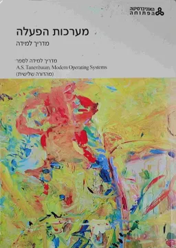מערכות הפעלה