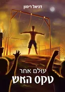 טקס האש