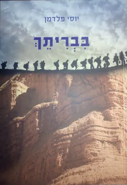 בבריתך