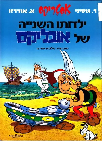 אסטריקס - ילדותו השנייה של אובליסק