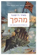 מהפך
