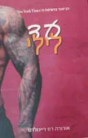 עד לילי