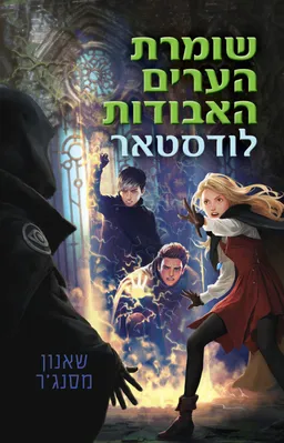לודסטאר