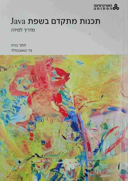 תכנות מתקדם בשפת JAVA