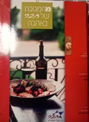 מהמטבח של חבר באהבה