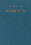 גידול תבואות - מבוא, החיטה
