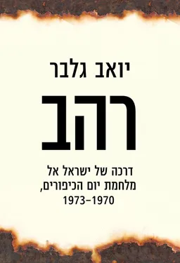 עטיפת רהב