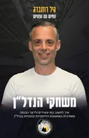משחקי הנדל"ן