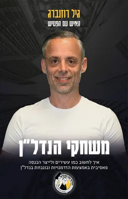 משחקי הנדל"ן