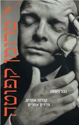 עטיפת נבל העשב - מהדורה חדשה