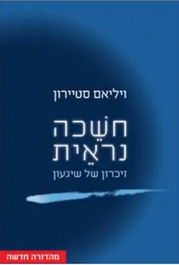 עטיפת חשכה נראית - מהדורה חדשה