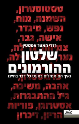 עטיפת שלטון ההורמונים