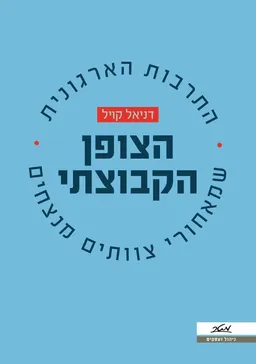 הצופן הקבוצתי