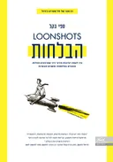 הבלחות
