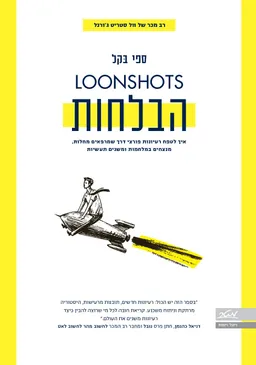 עטיפת הבלחות