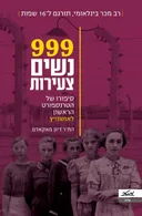 999 נשים צעירות