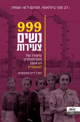 עטיפת הספר 999 נשים צעירות מאת הת'ר דיון מאקאדם