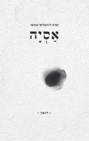 אסיה