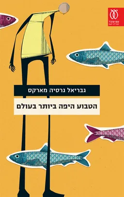 עטיפת הספר הטבוע היפה ביותר בעולם מאת גבריאל גרסיה מארקס
