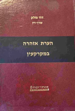 הערת אזהרה במקרקעין