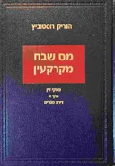 מס שבח מקרקעין
