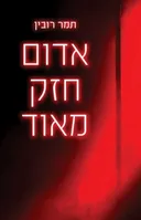 אדום חזק מאוד