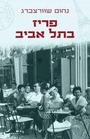 פריז בתל אביב