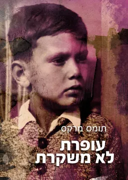 עטיפת הספר עופרת לא משקרת מאת תומס מרקס