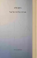 מגן דוד: תולדותיו של סמל