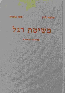 פשיטת רגל