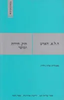 חוק, חירות ומוסר - מהדורת 2006