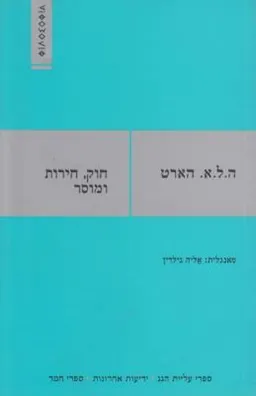 חוק, חירות ומוסר - מהדורת 2006