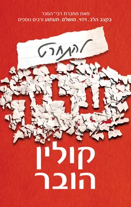 עטיפת להתחרט עליך