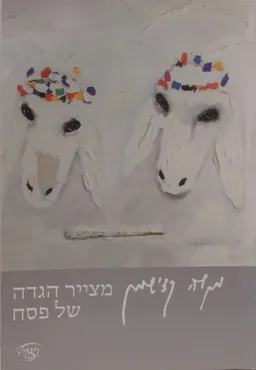 מנשה קדישמן מצייר הגדה של פסח