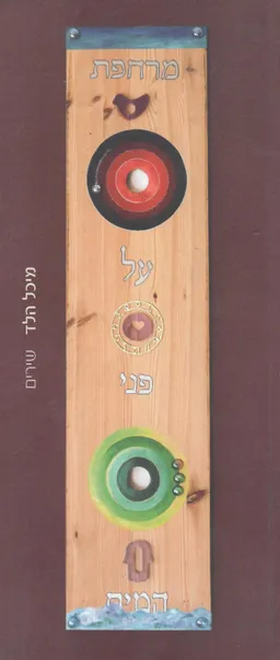 מרחפת על פני המים - שירים