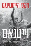 וייטנאם