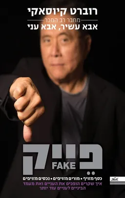 עטיפת פייק