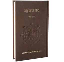 עטיפת הספר ספר הדהרמה מאת ניסים אמון